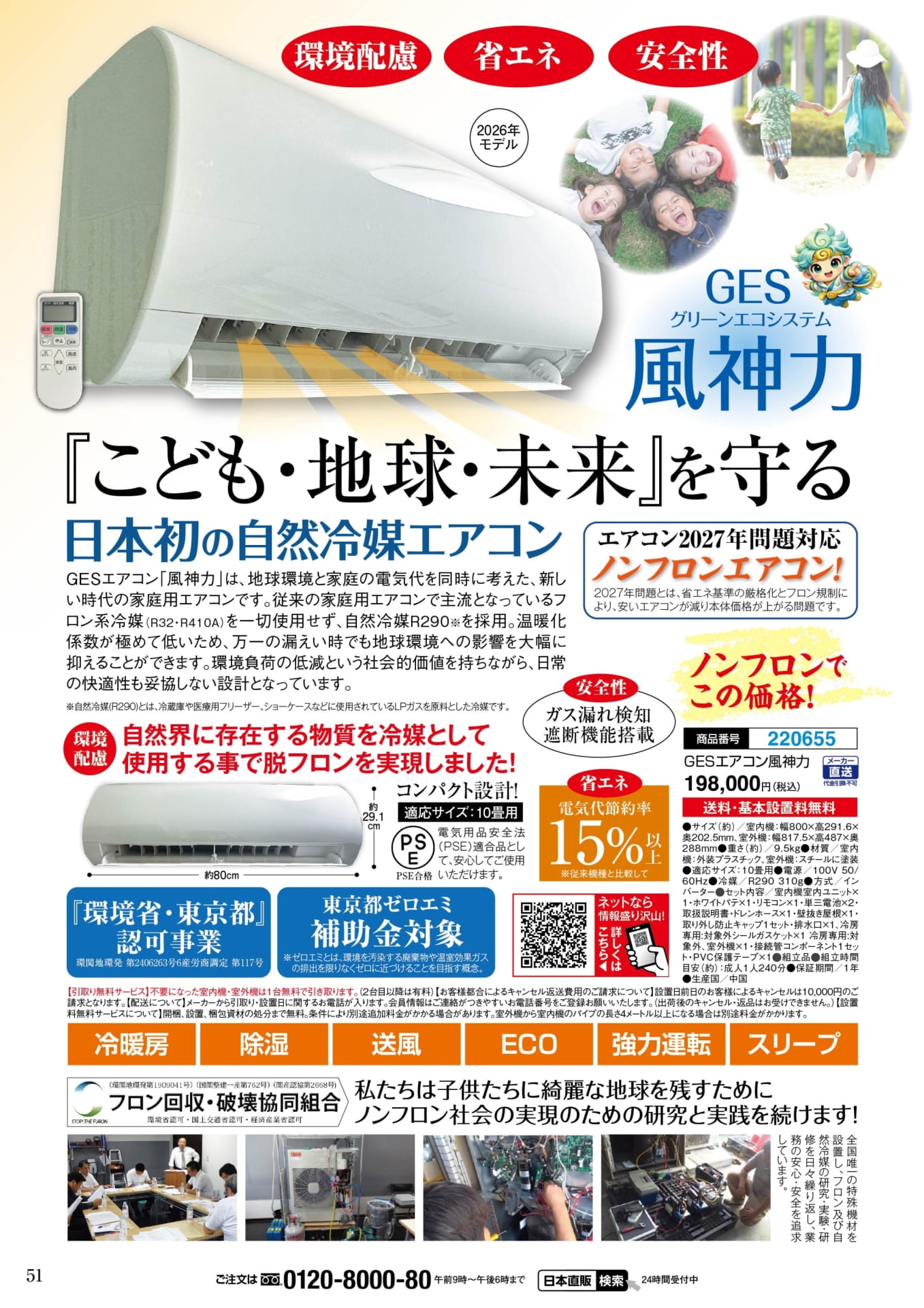 自然冷媒エアコン「風神力」(51ページ目)