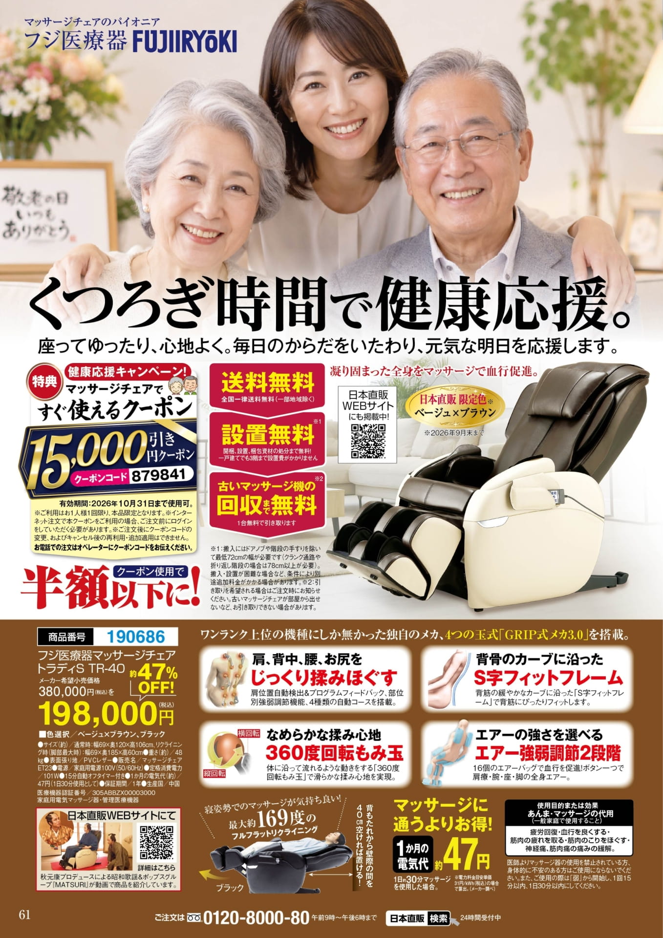 フジ医療器 マッサージチェア(61ページ目)