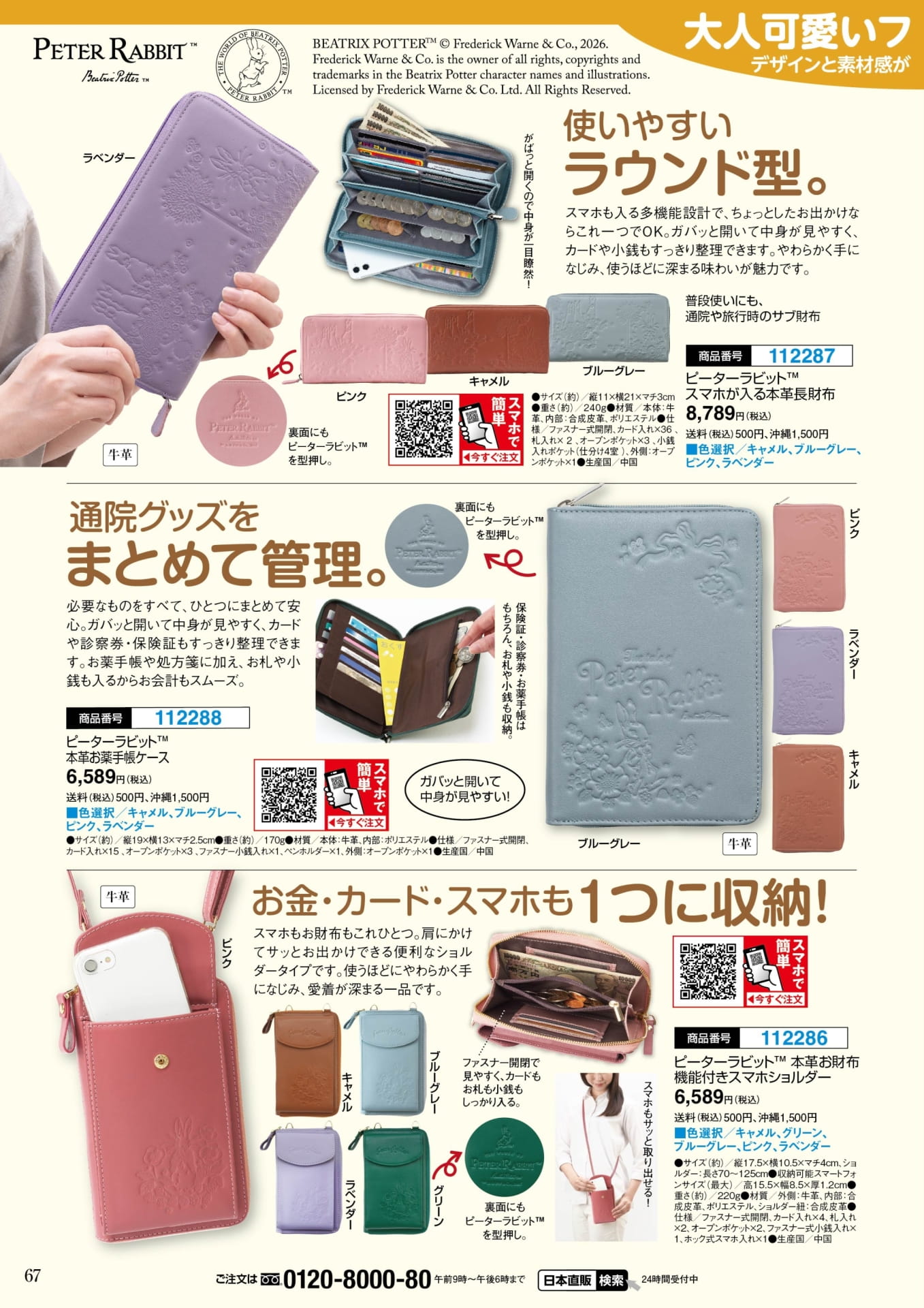 ピーターラビット 財布・ケース(67ページ目)