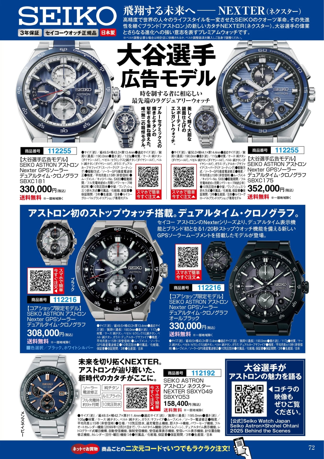 SEIKO アストロン 大谷選手モデル(72ページ目)
