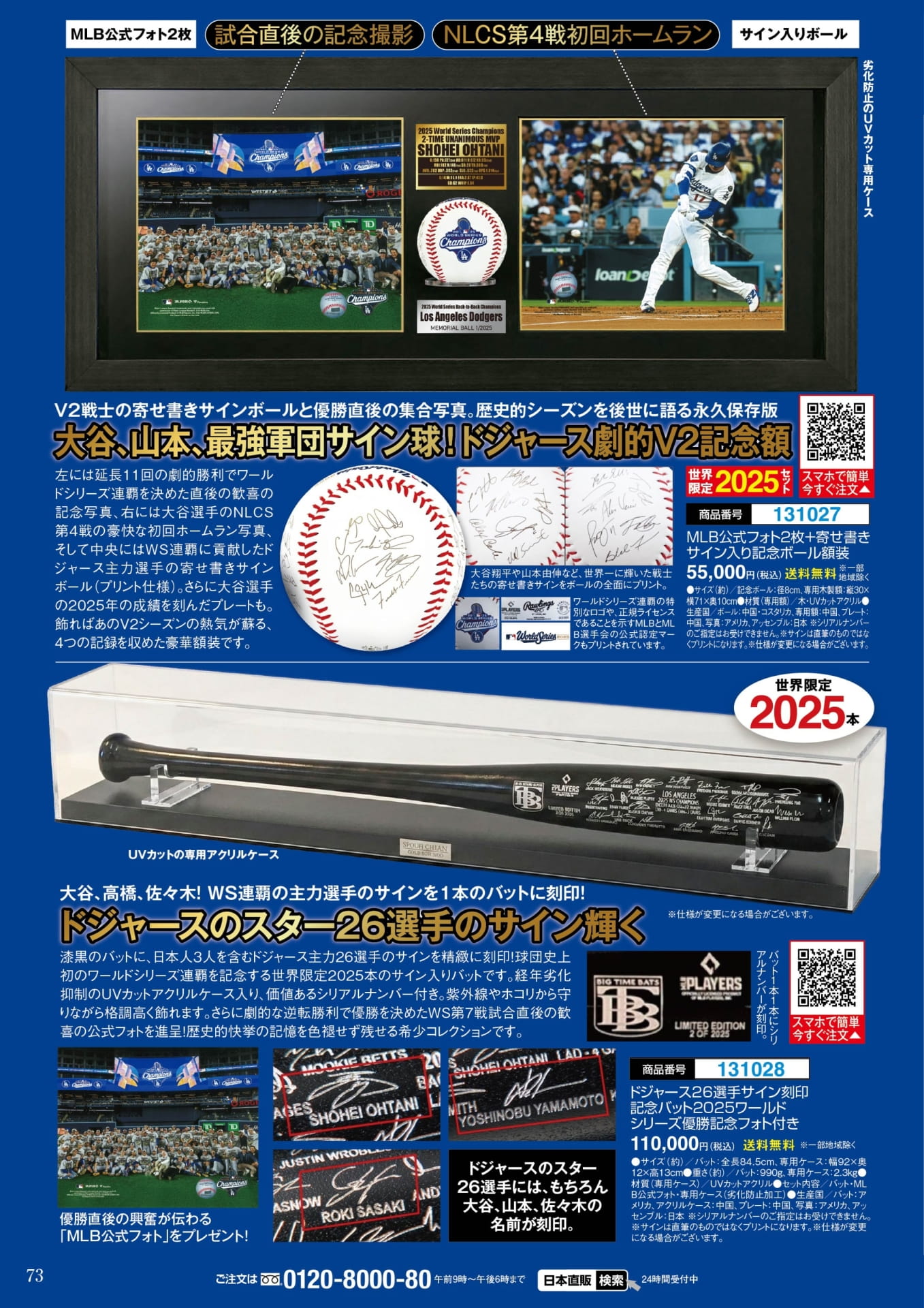 大谷翔平 ドジャースV2記念額装(73ページ目)
