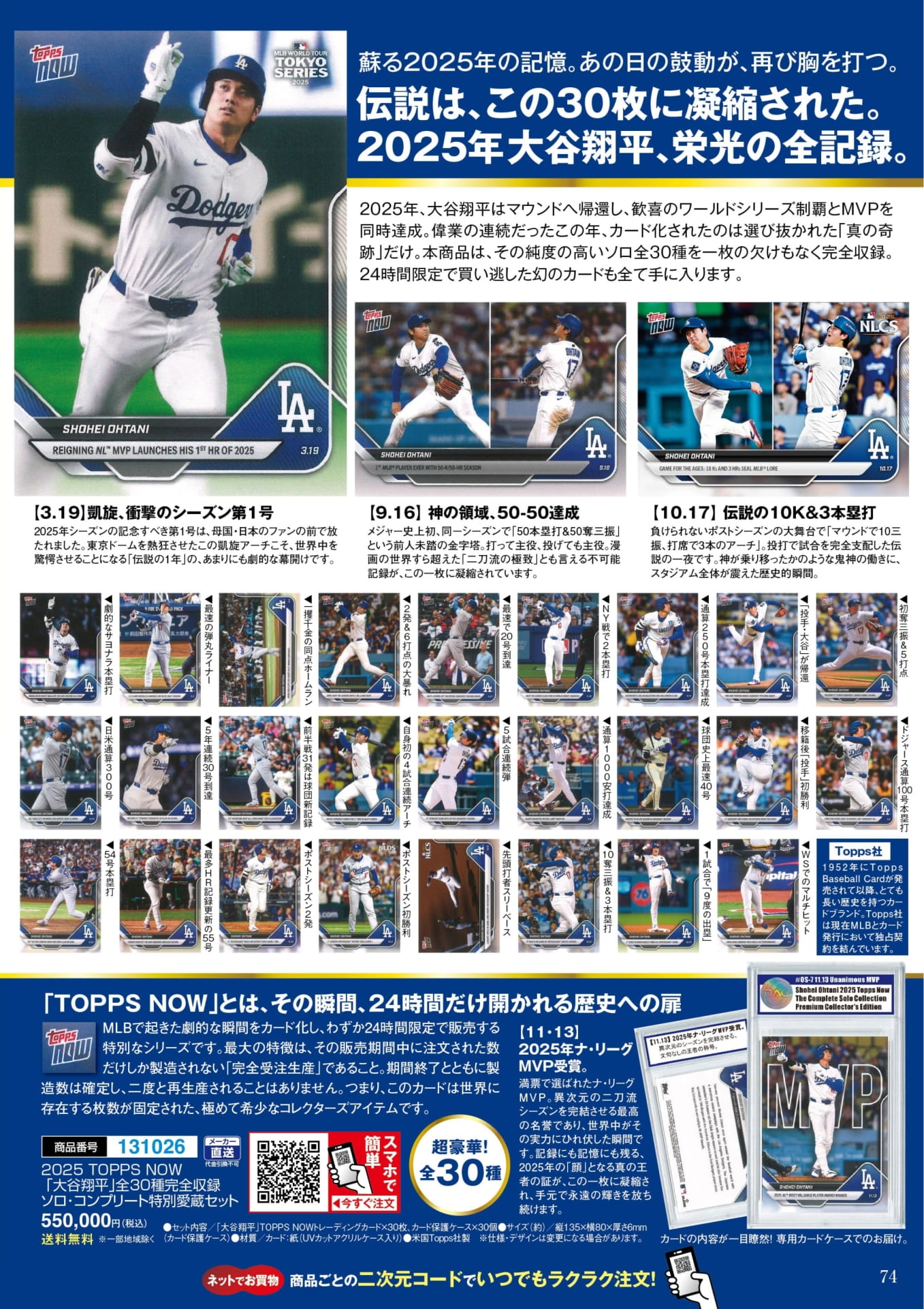 大谷翔平 2025年ハイライトカード(74ページ目)