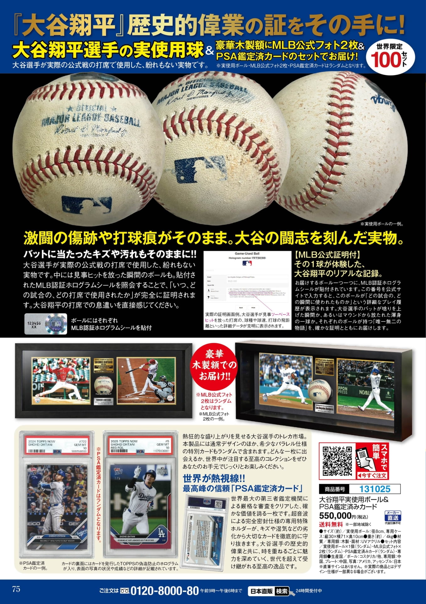大谷翔平 実使用球メモリアルセット(75ページ目)
