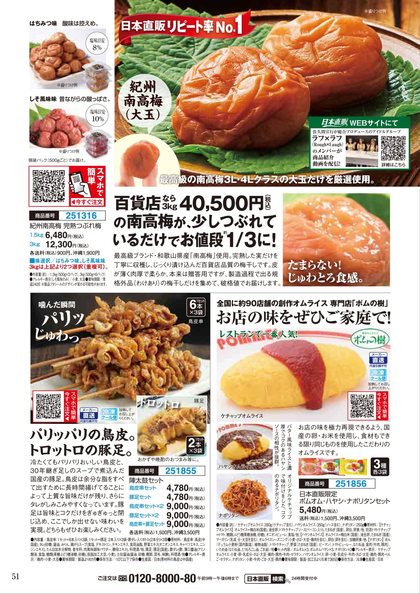 いわし5050電子レンジで温めるだけ
![Page 51(51ページ目)