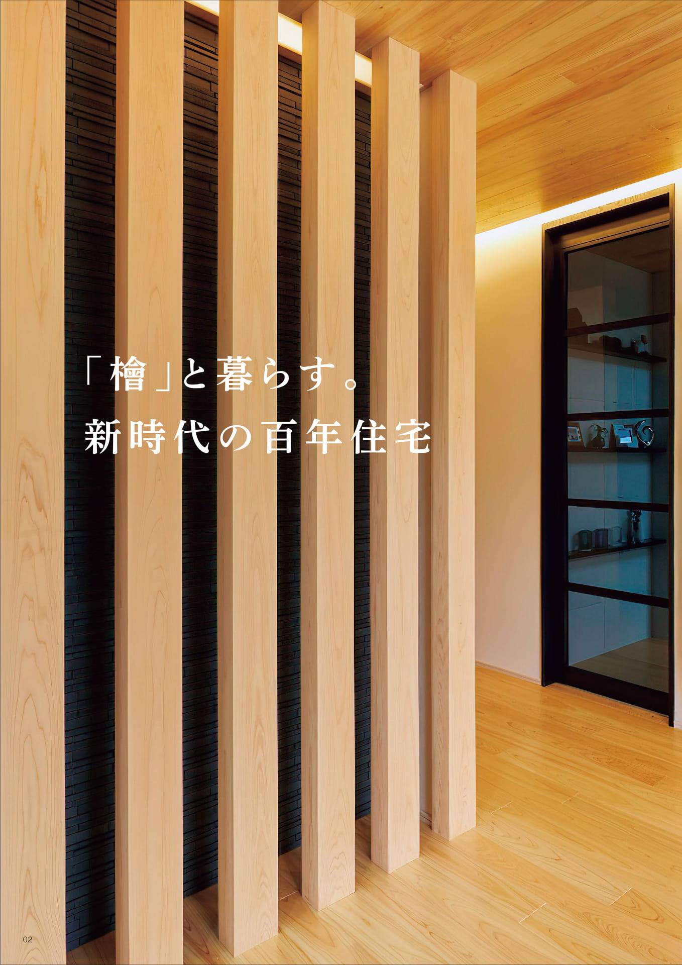 Page 02（2ページ目）