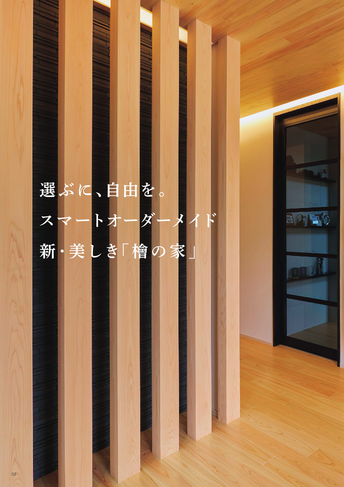 Page 02（2ページ目）