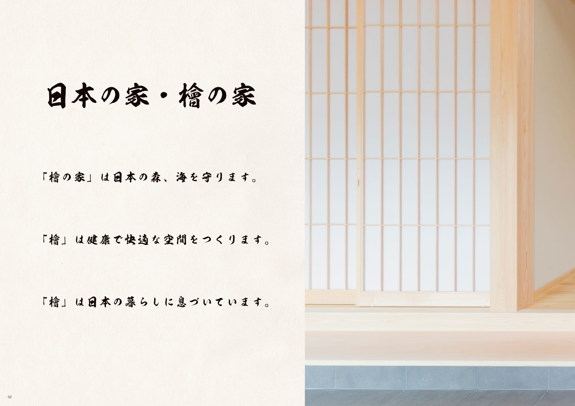 Page 02（2ページ目）