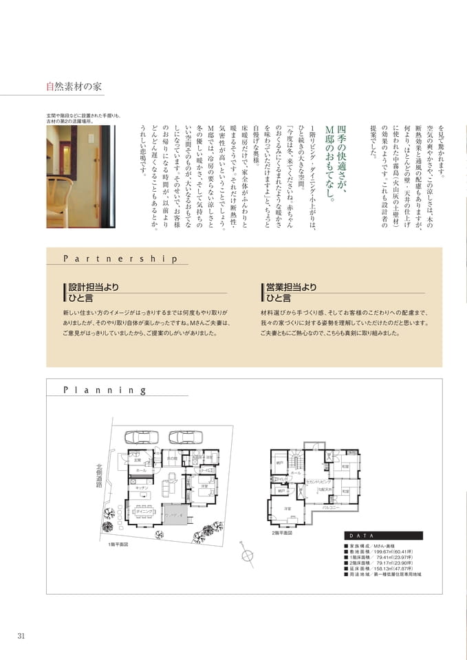 Page 31（31ページ目）