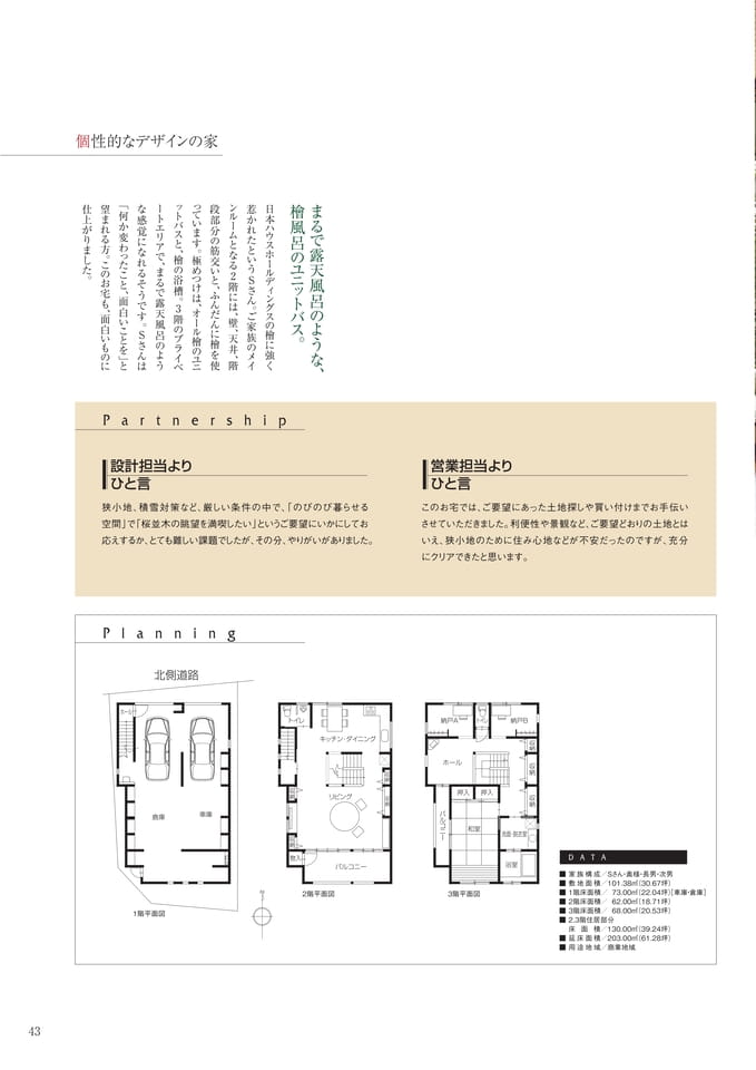 Page 43（43ページ目）