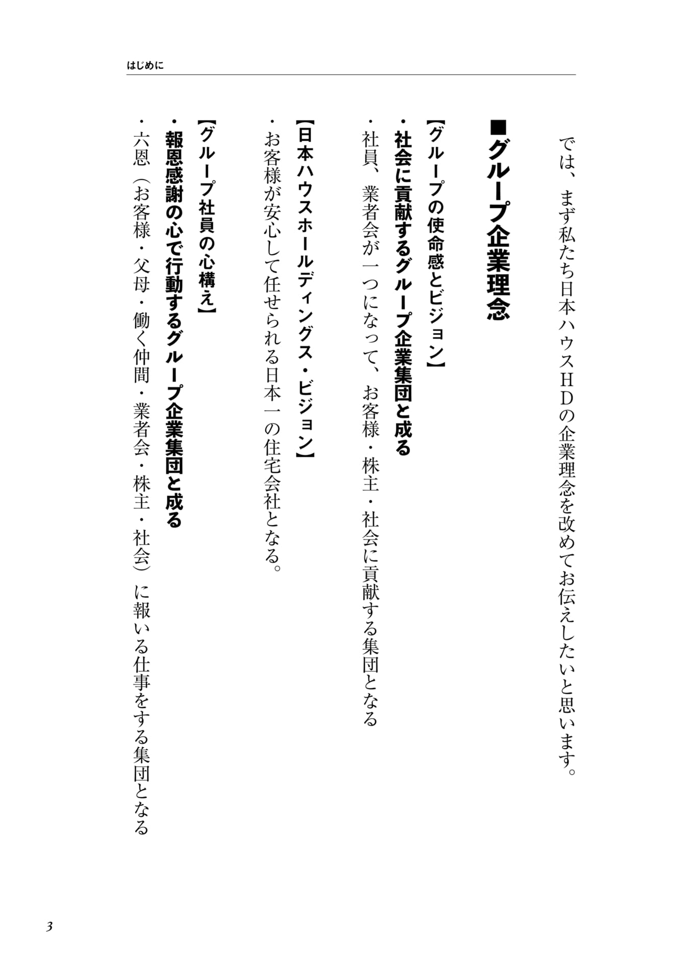 Page 003（3ページ目）