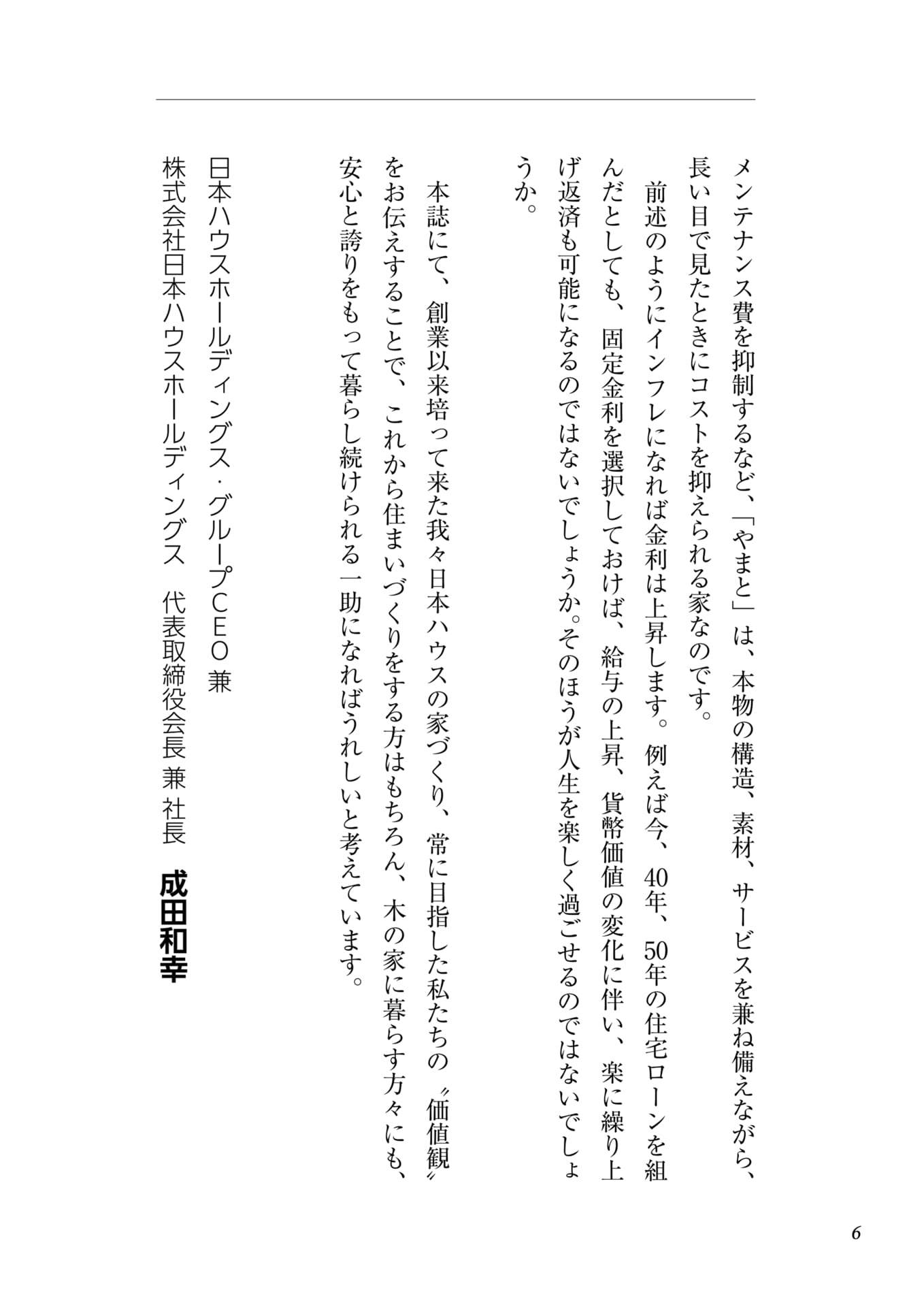 Page 006（6ページ目）