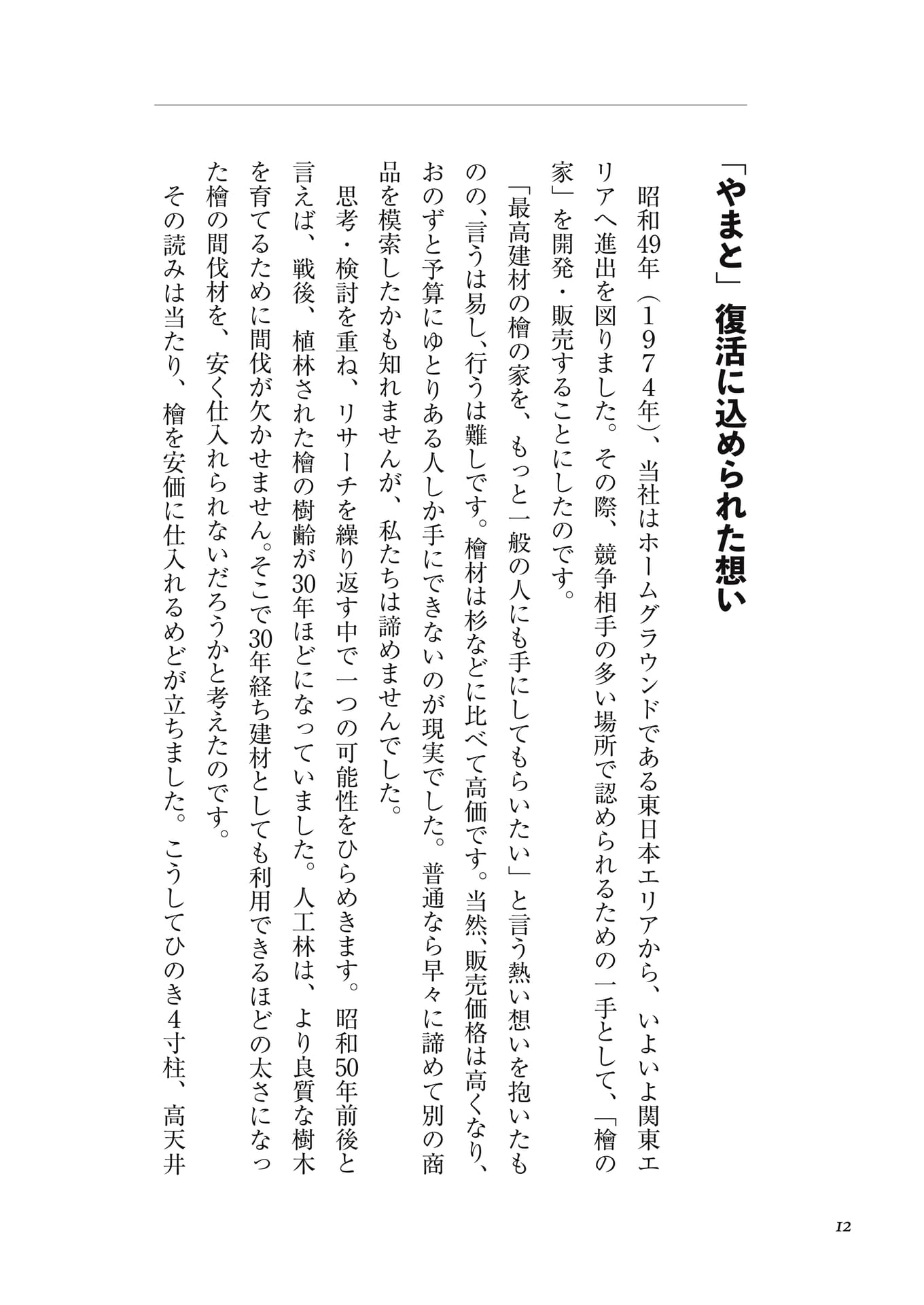 Page (追加)1（12ページ目）