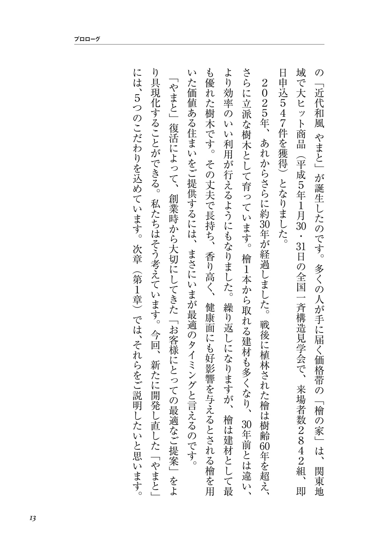 Page (追加)1（13ページ目）