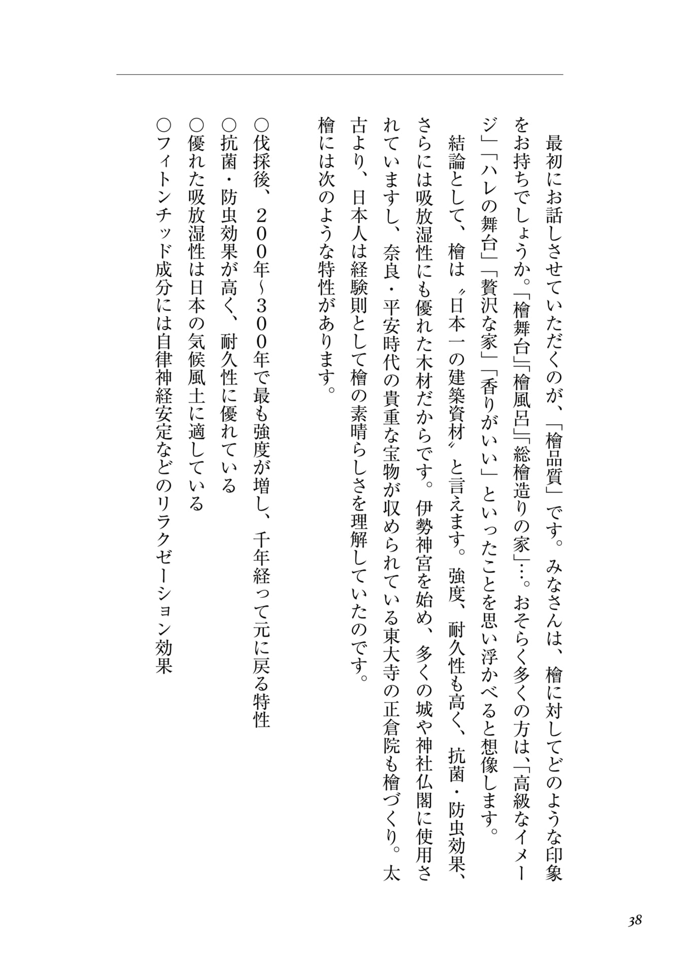 Page 022（38ページ目）