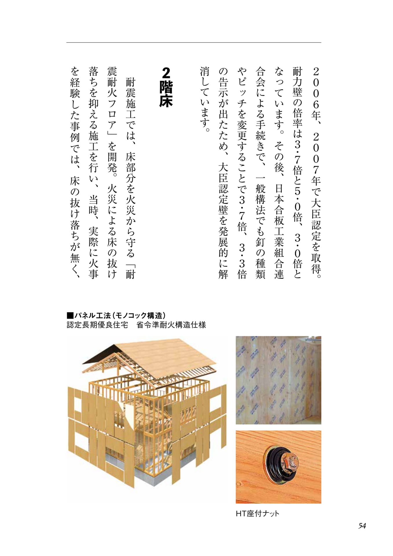 Page 038（54ページ目）