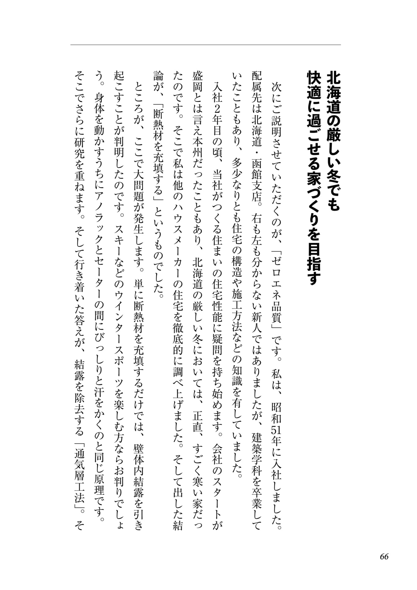 Page 050（66ページ目）