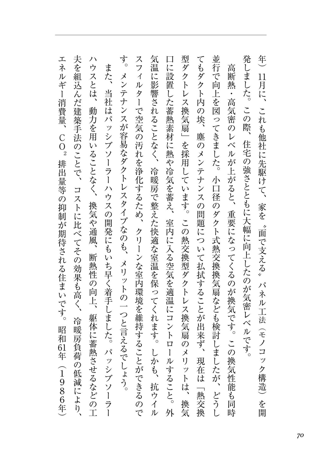Page 054（70ページ目）