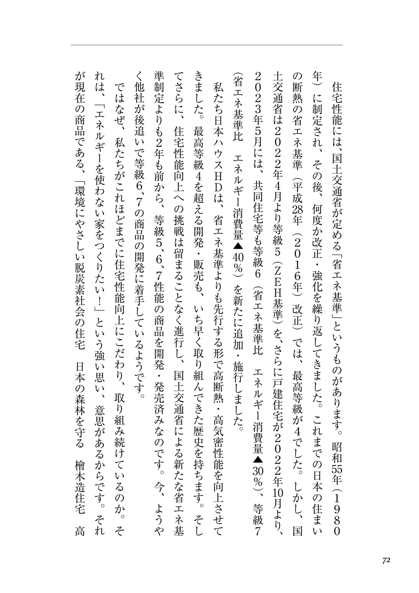 Page 056（72ページ目）