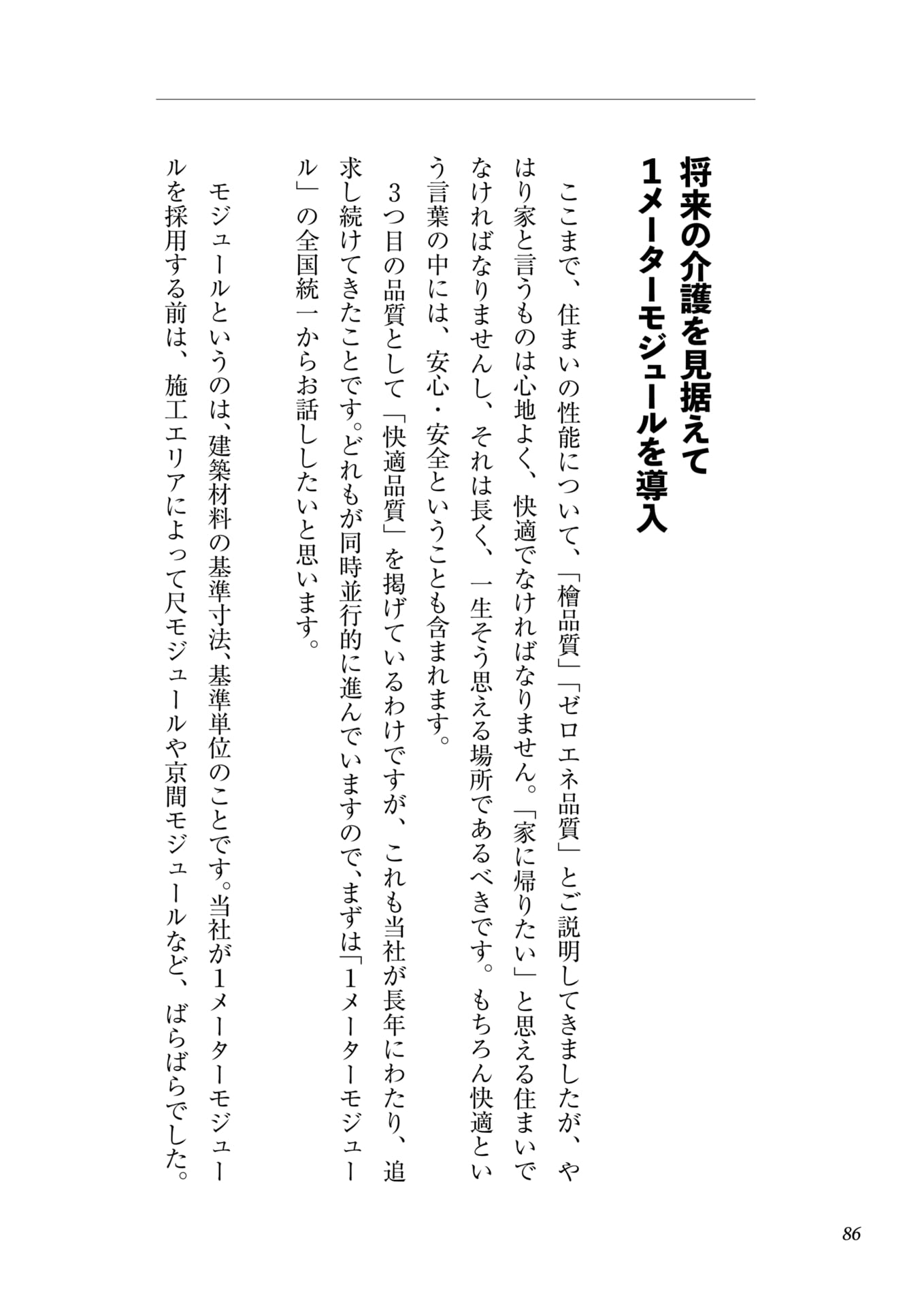 Page 070（86ページ目）