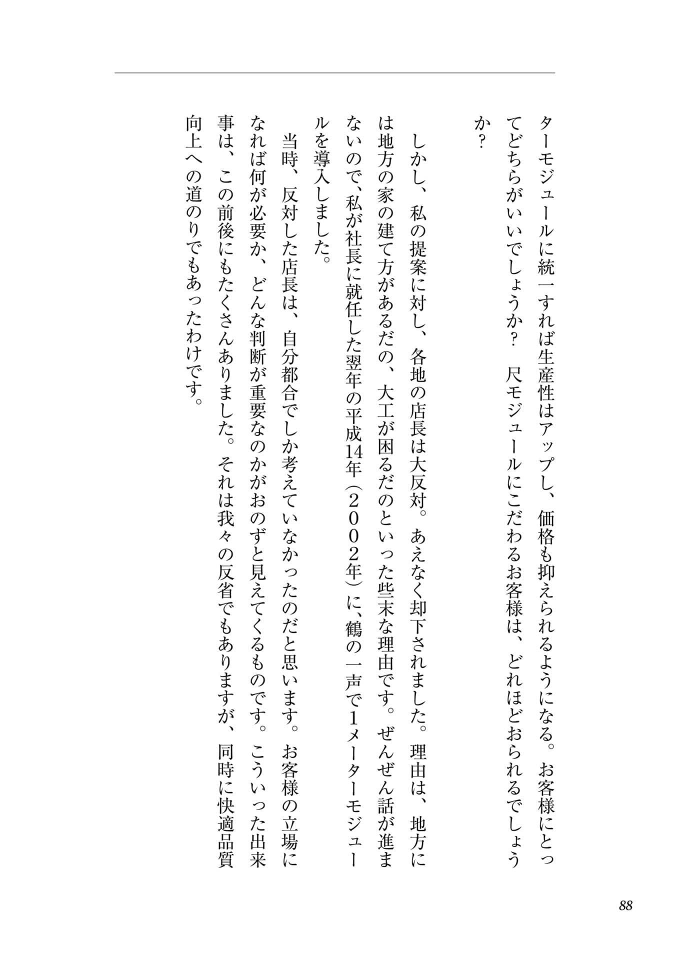 Page 072（88ページ目）