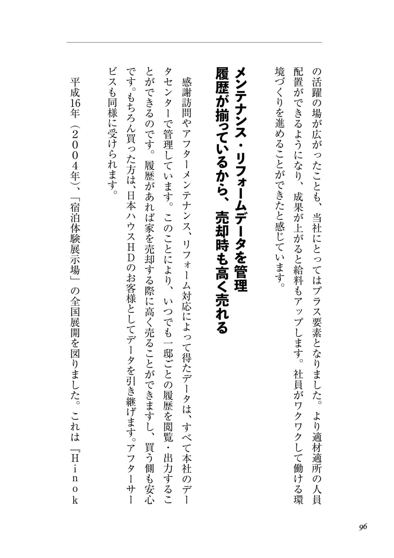 Page 080（96ページ目）