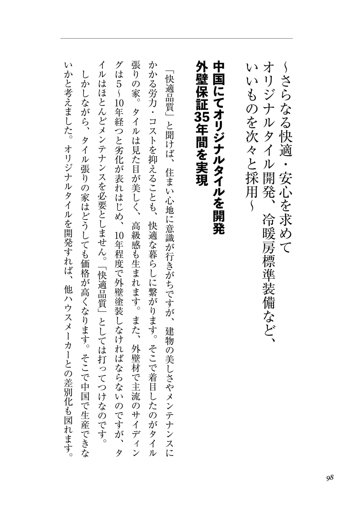 Page 082（98ページ目）