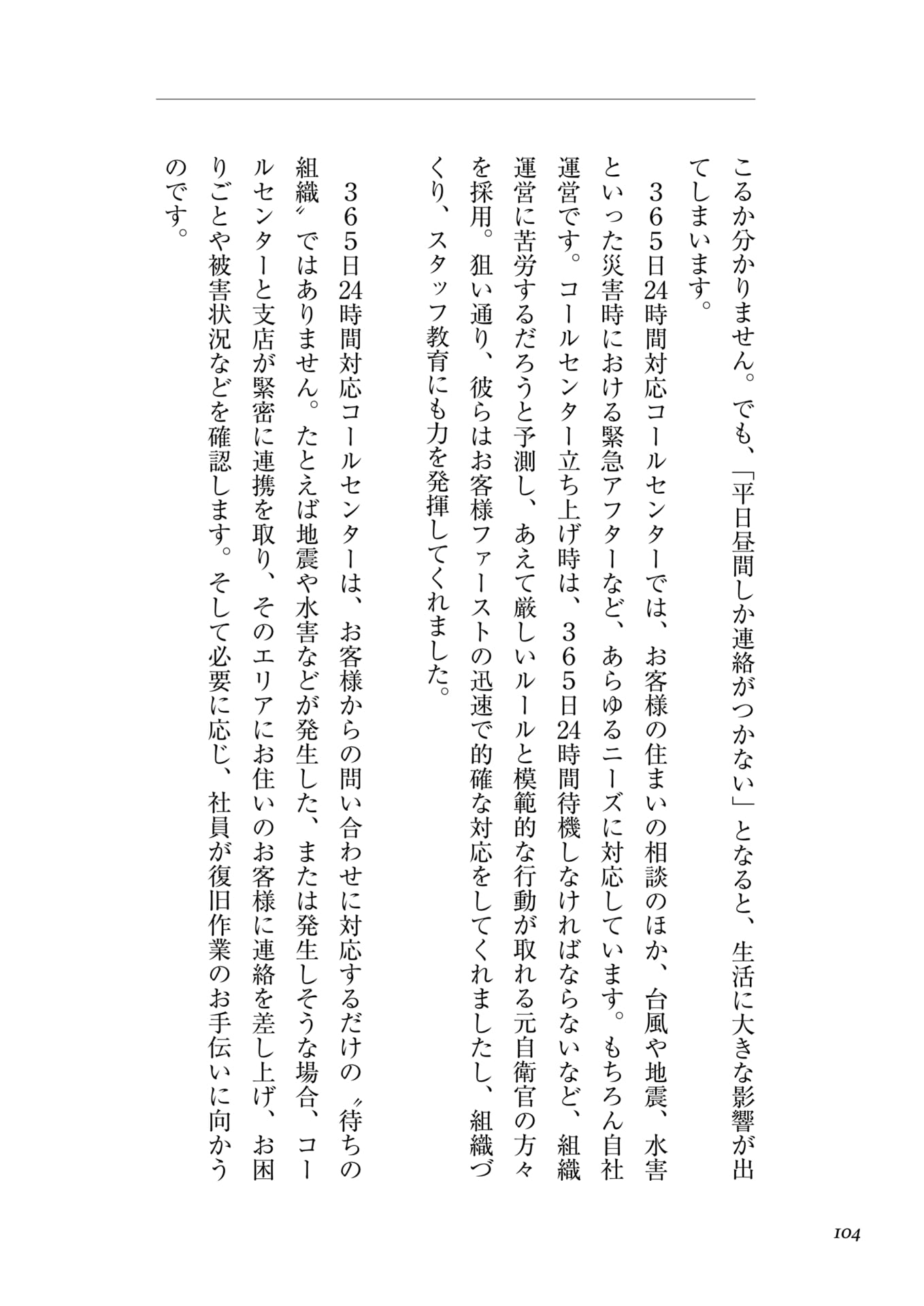 Page 088（104ページ目）