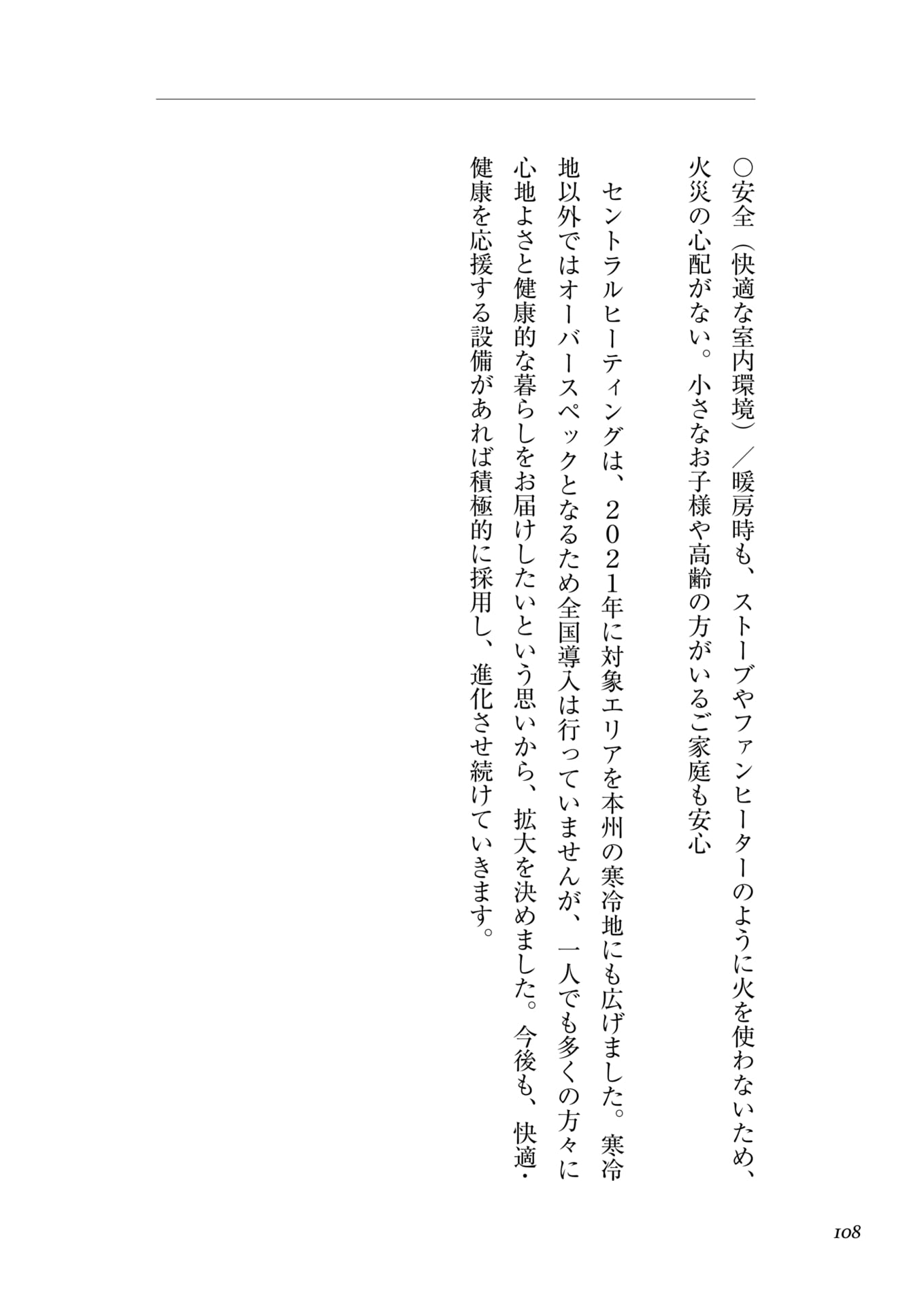 Page 092（108ページ目）