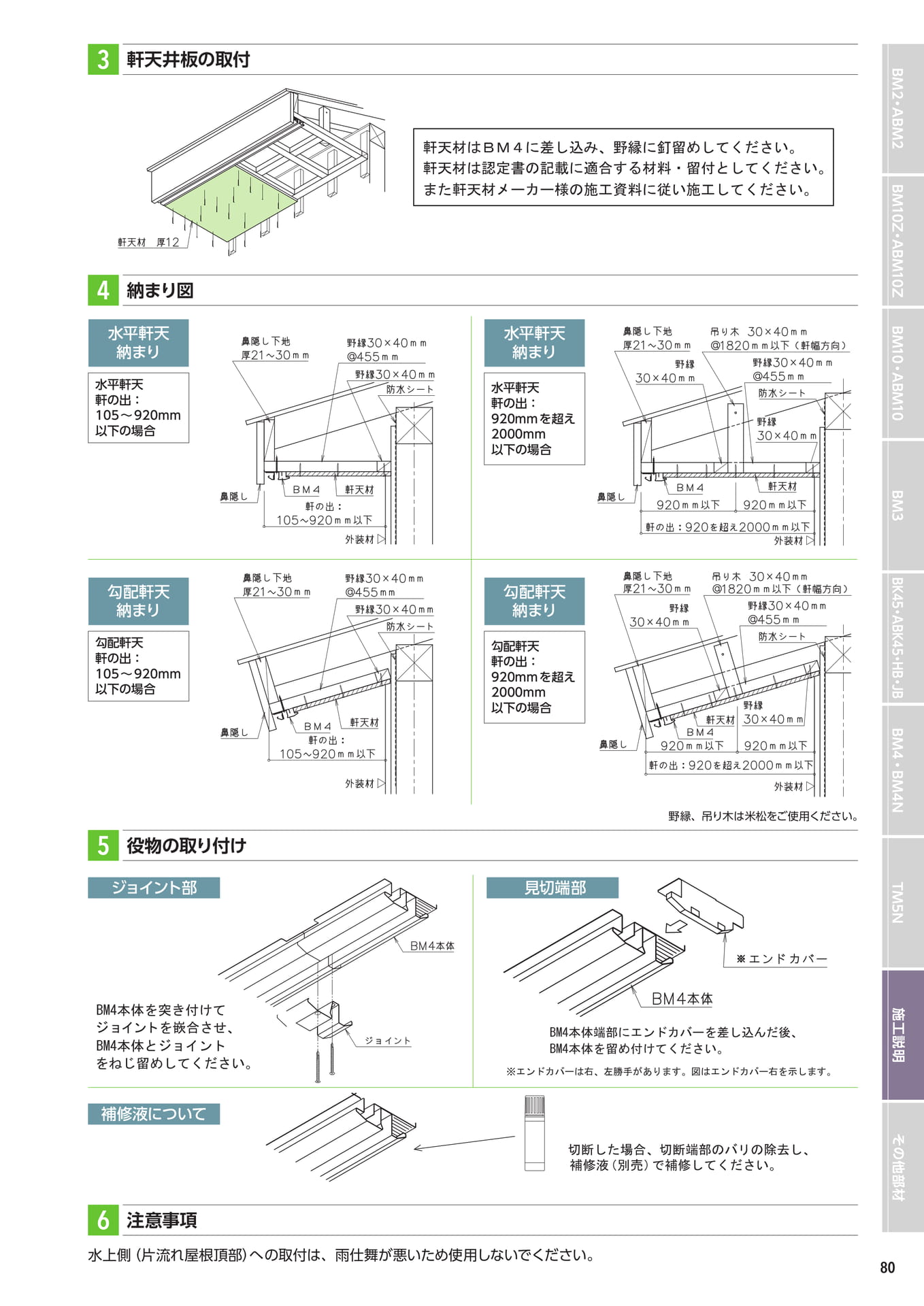 BM4 施工説明 3-6(81ページ目)