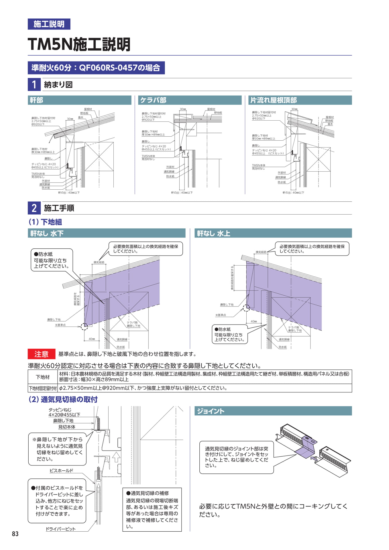 TM5N 施工説明 1-2(84ページ目)