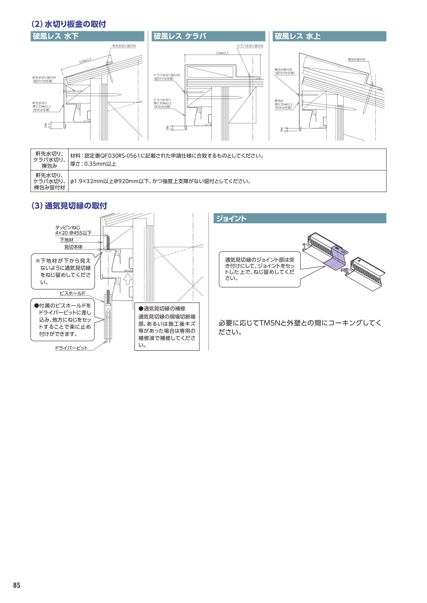 TM5N 施工手順 2-3(86ページ目)