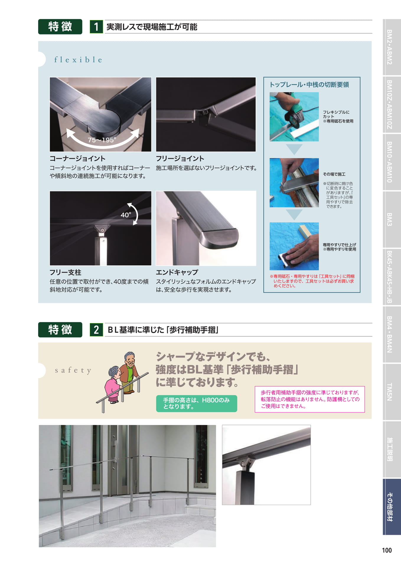 歩行者用補助手摺の特長(101ページ目)
