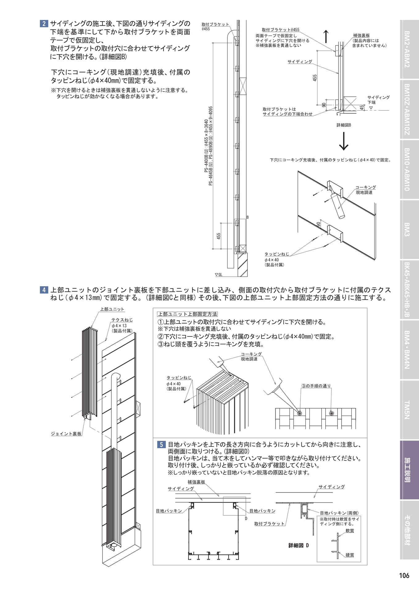 パイプスペースカバー施工手順(107ページ目)