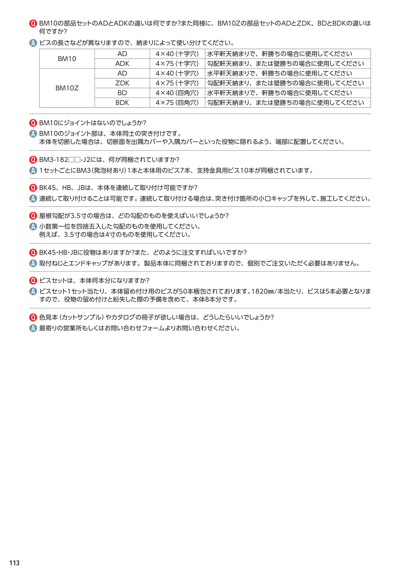 よくあるご質問(続き)(114ページ目)