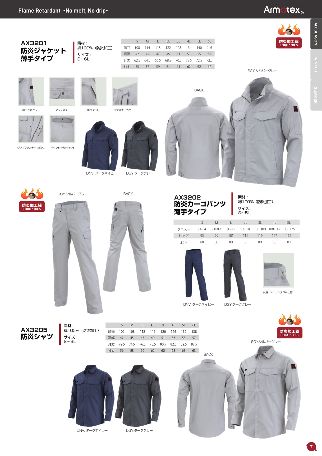 防炎薄手ウェア・シャツ(7ページ目)