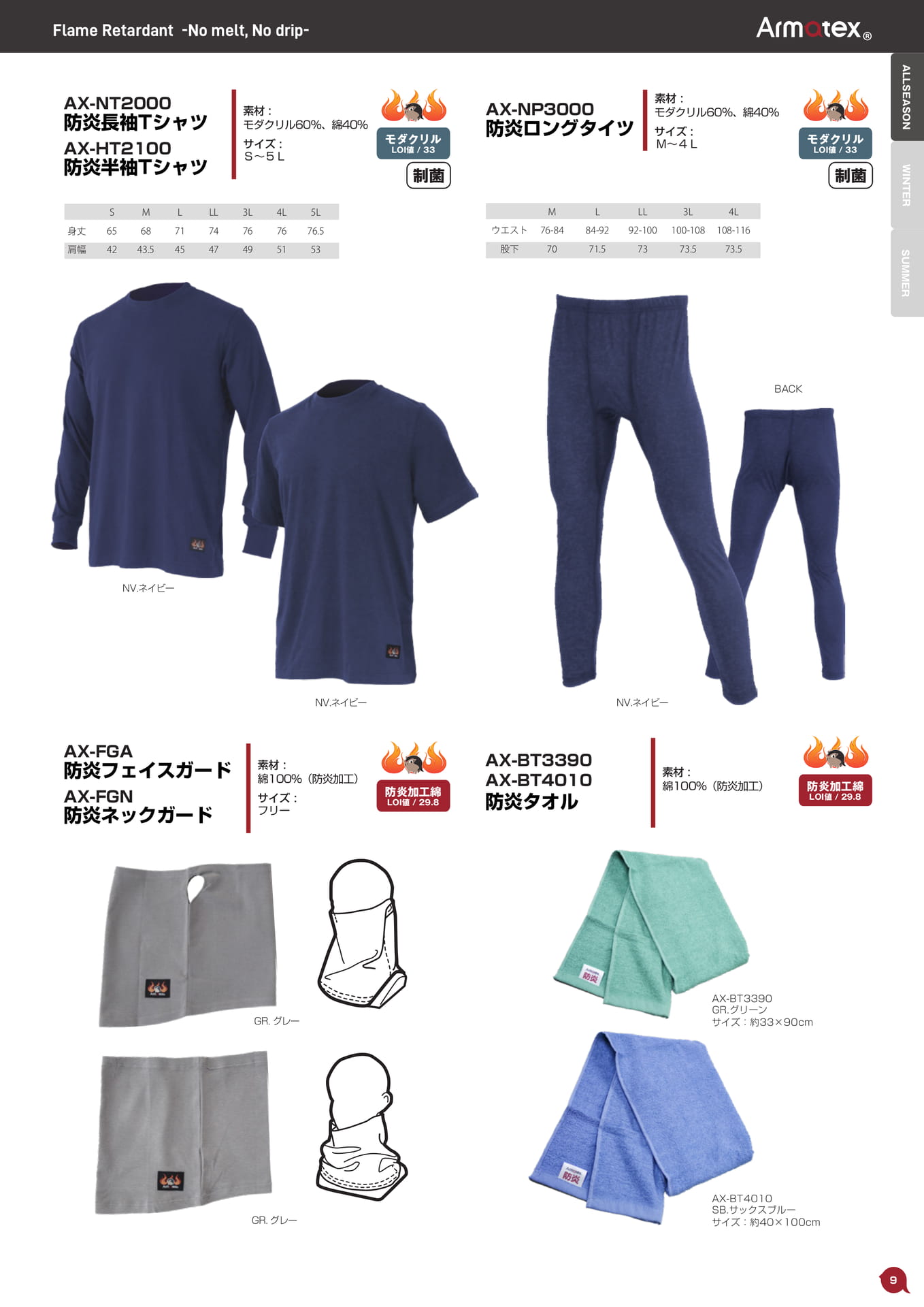 防炎インナー・小物類(9ページ目)