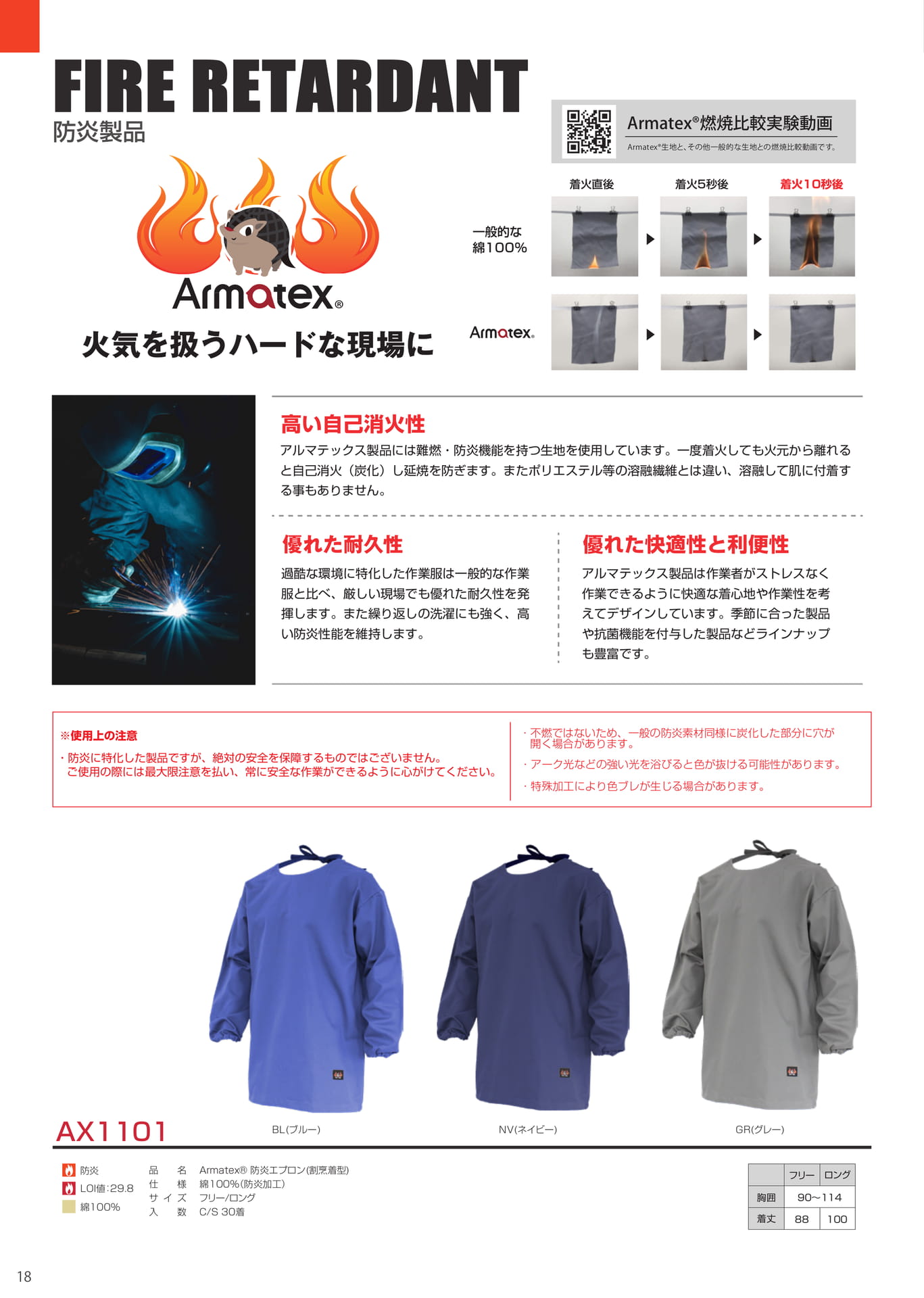 防炎製品（18ページ目）