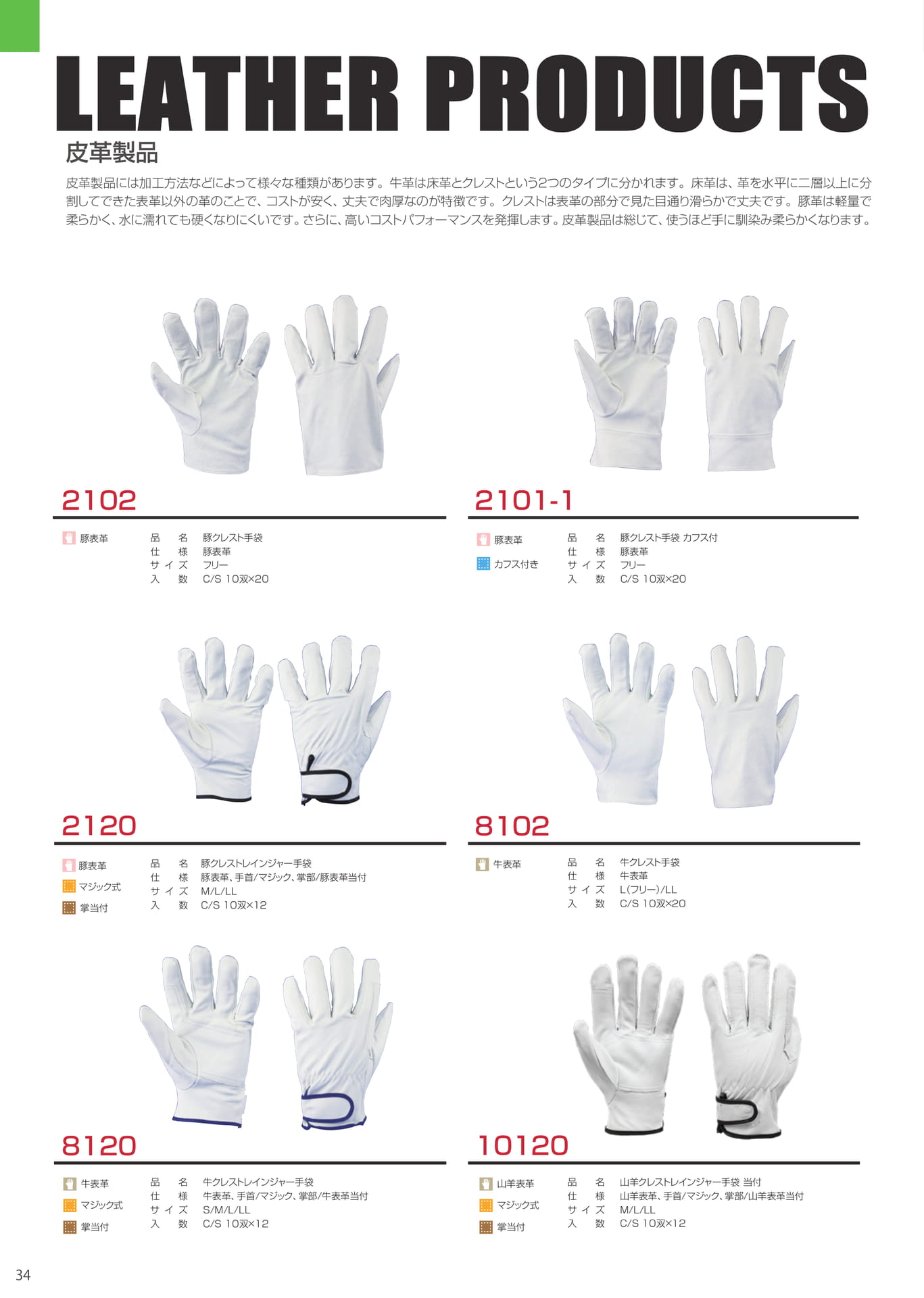 皮革製品（34ページ目）