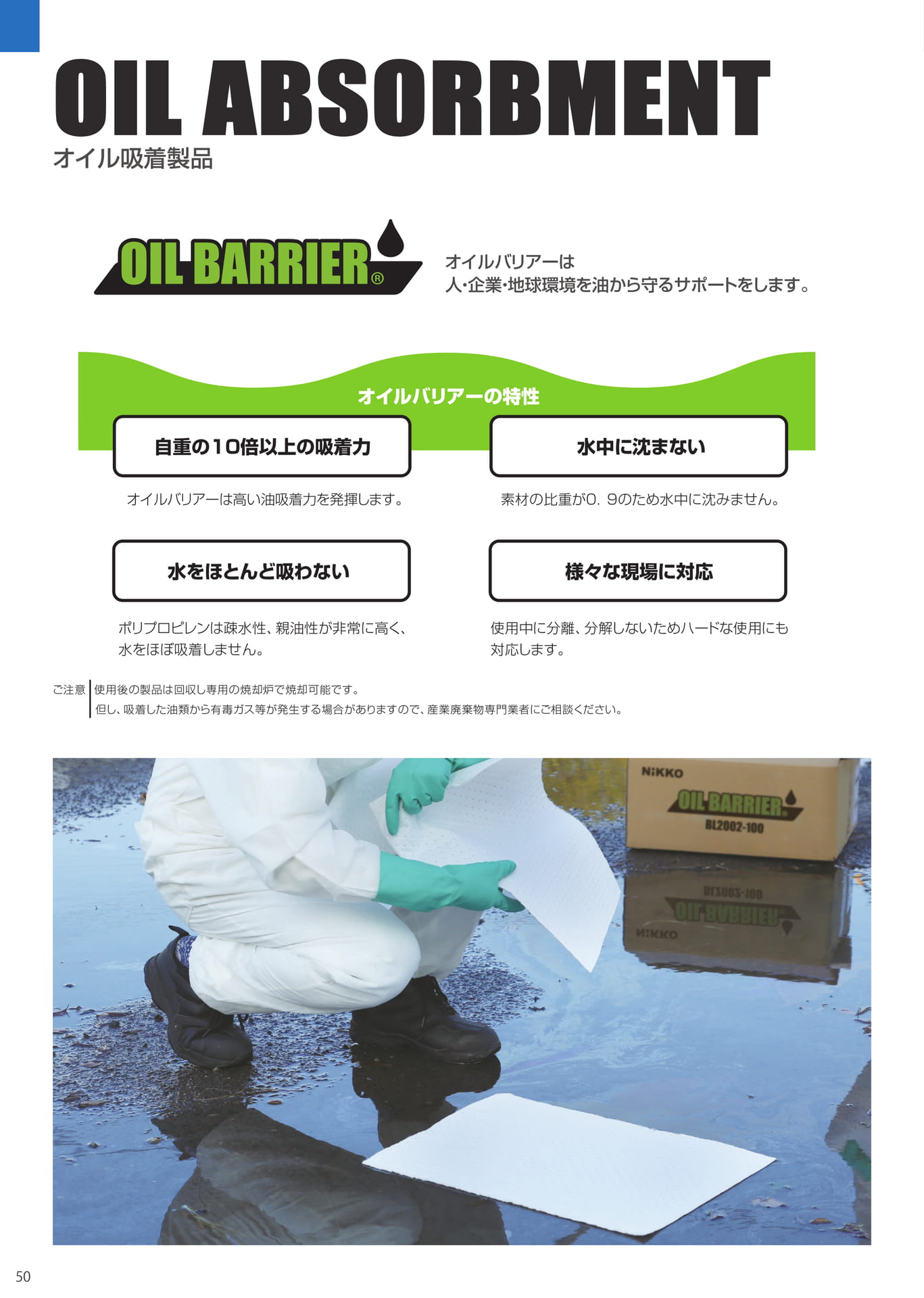 オイル吸着製品（50ページ目）
