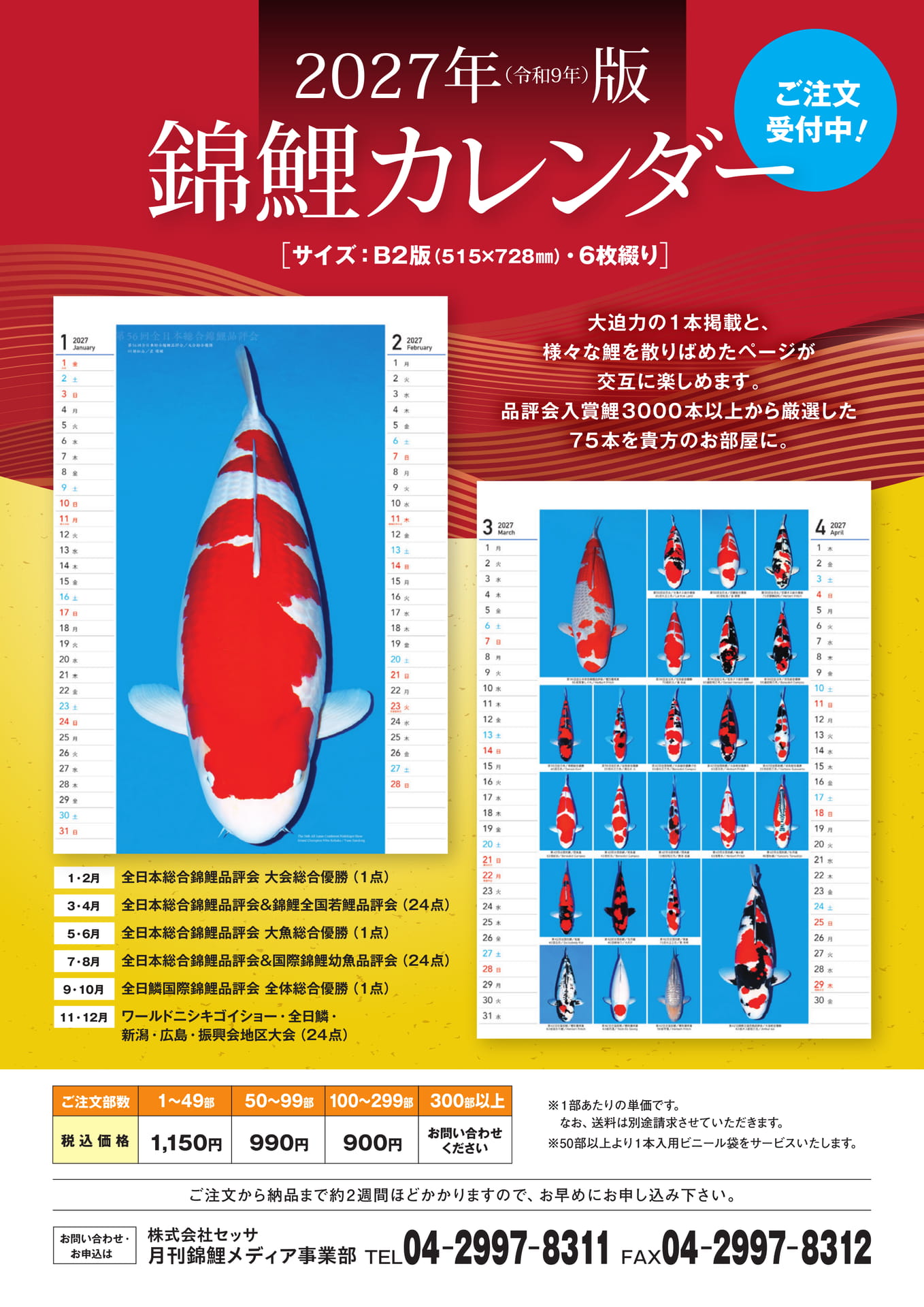 2027年錦鯉カレンダー（4ページ目）
