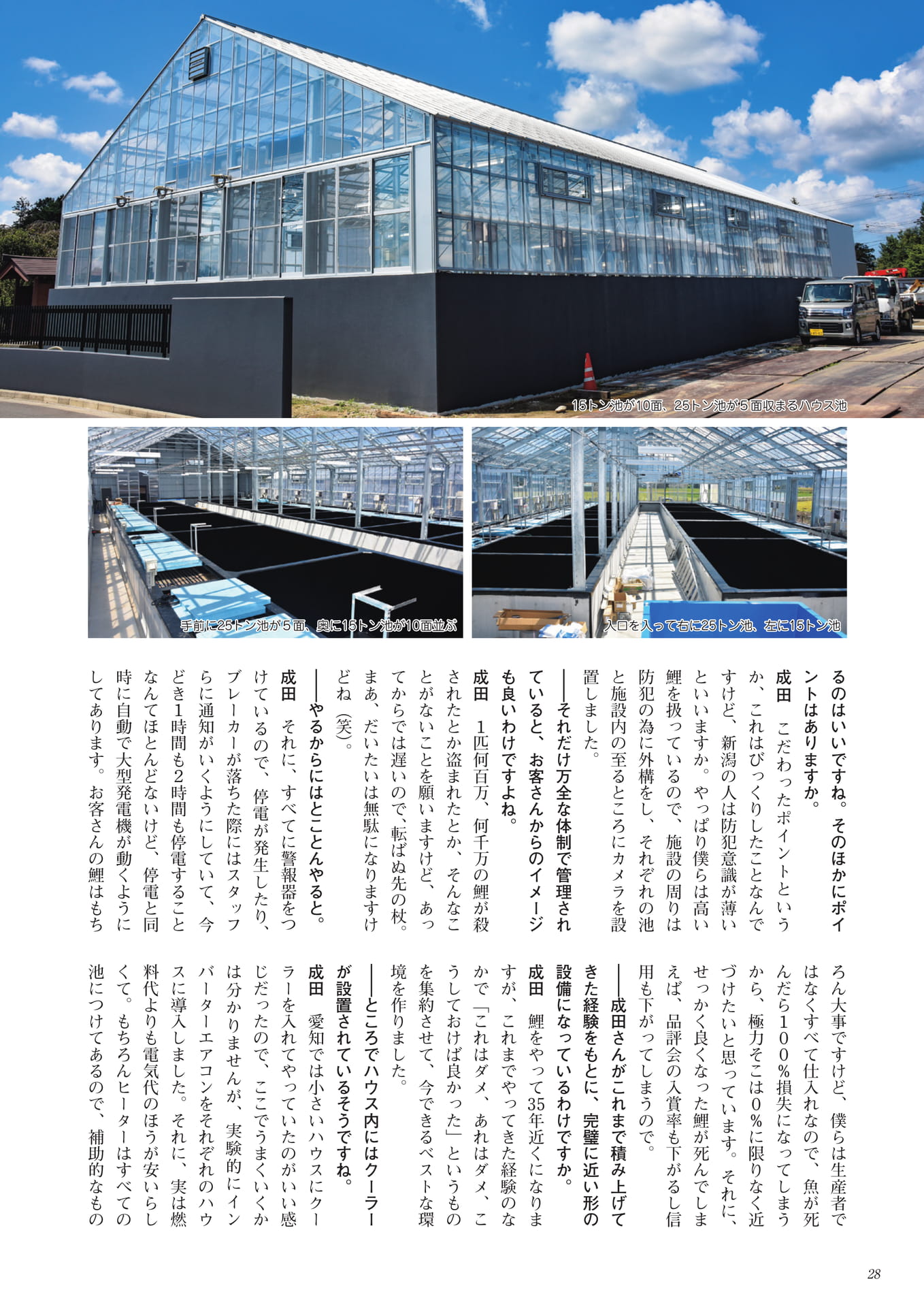 徹底した管理体制と最新設備（9ページ目）