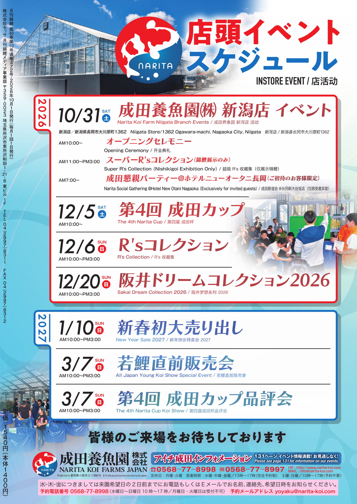 店頭イベントスケジュール（12ページ目）