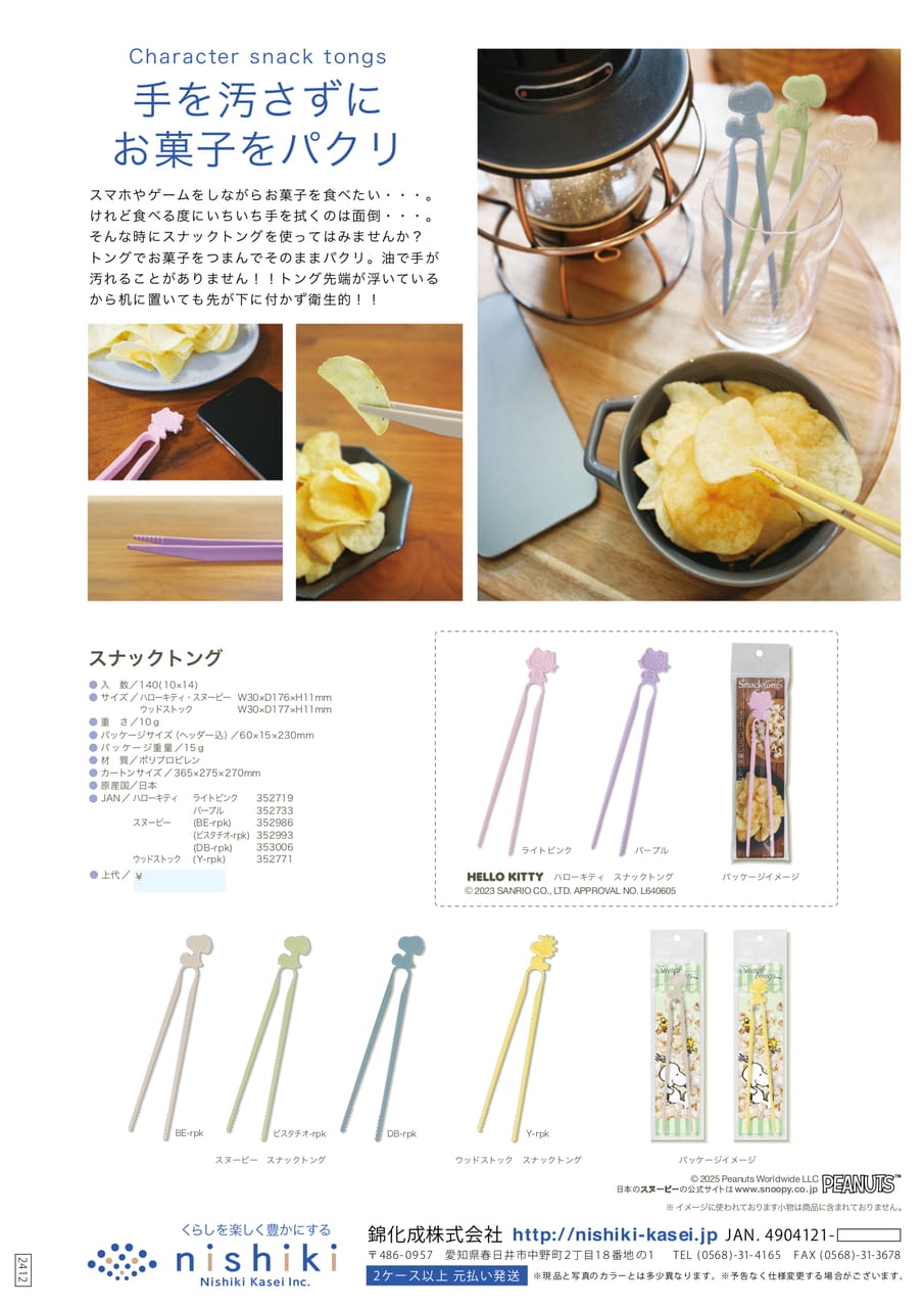Page (追加)1(8ページ目)