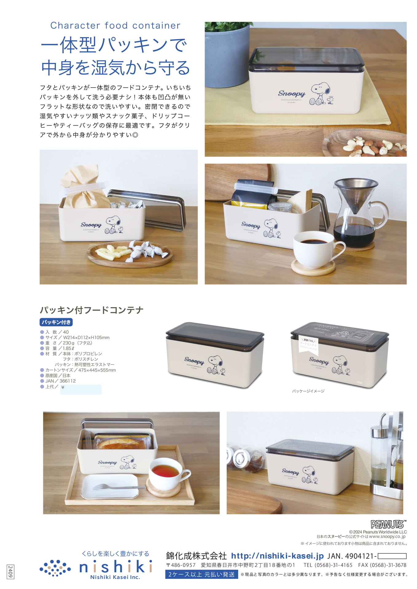 パッキン付フードコンテナ（4ページ目）