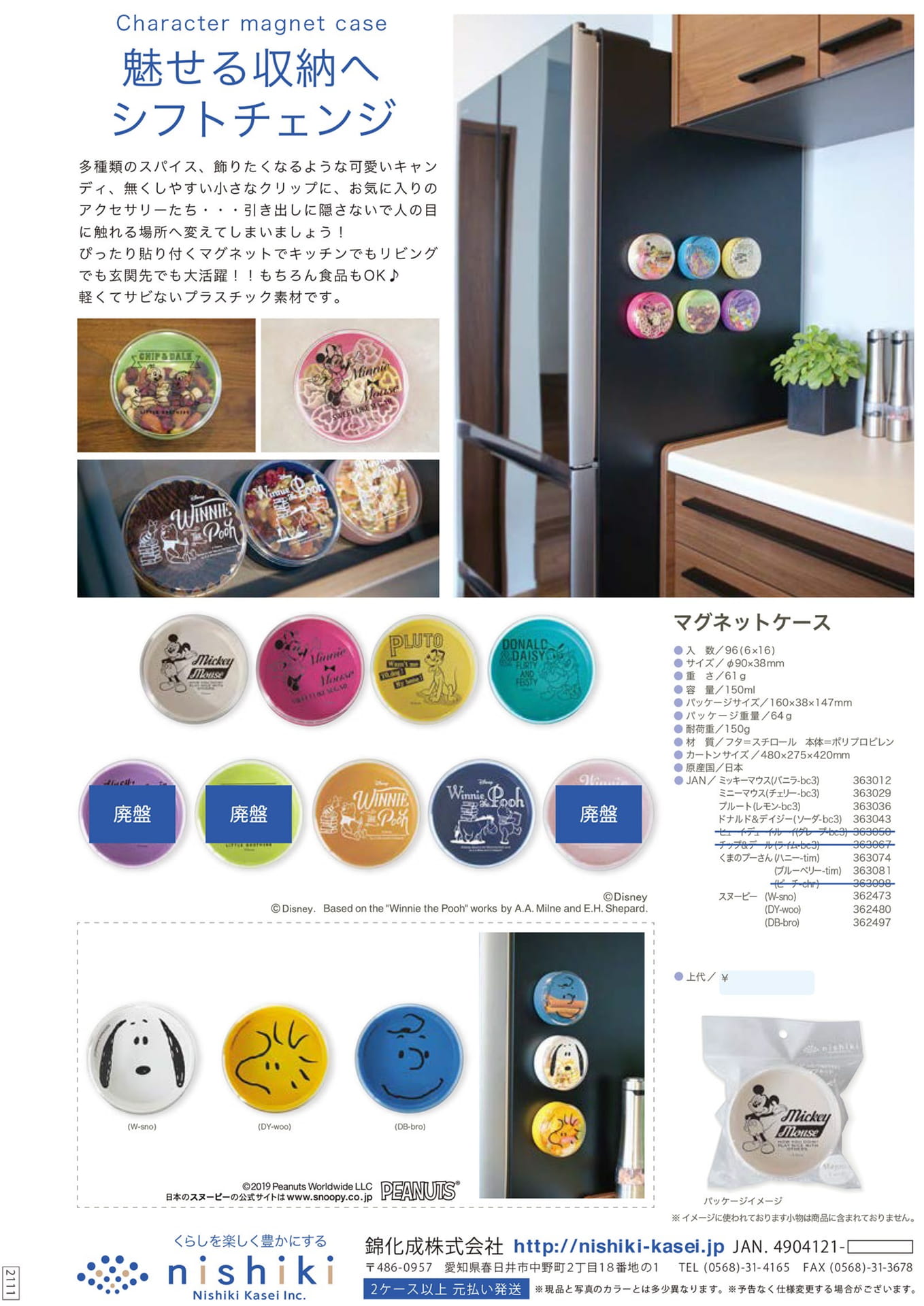マグネットケース（14ページ目）