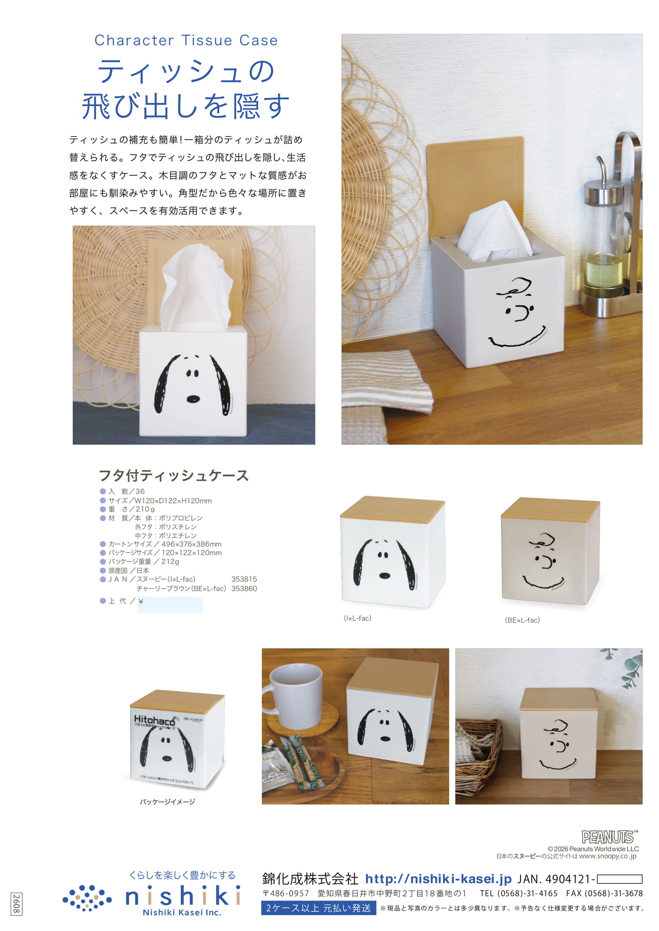 フタ付ティッシュケース（38ページ目）