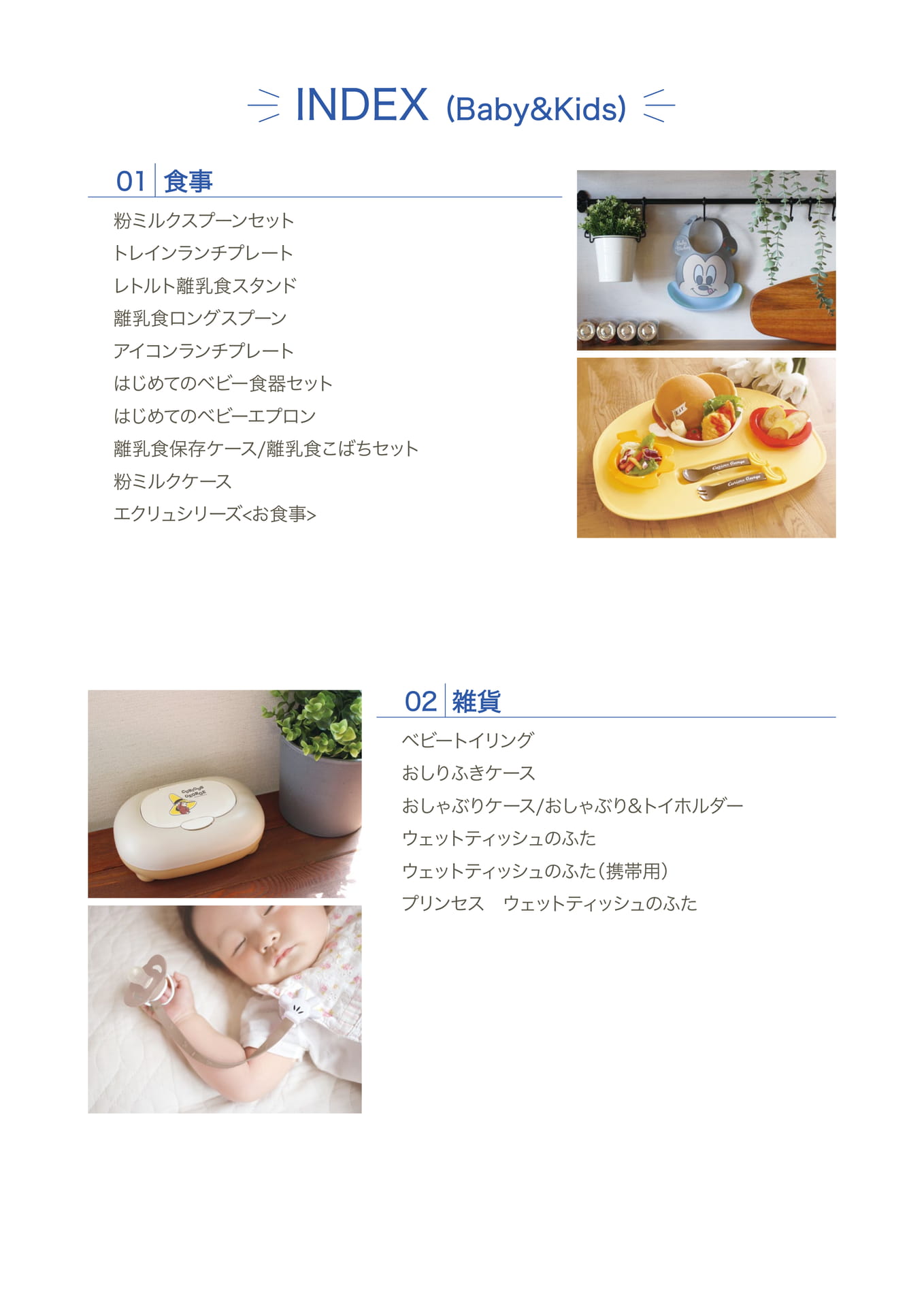 INDEX (Baby&Kids)（2ページ目）