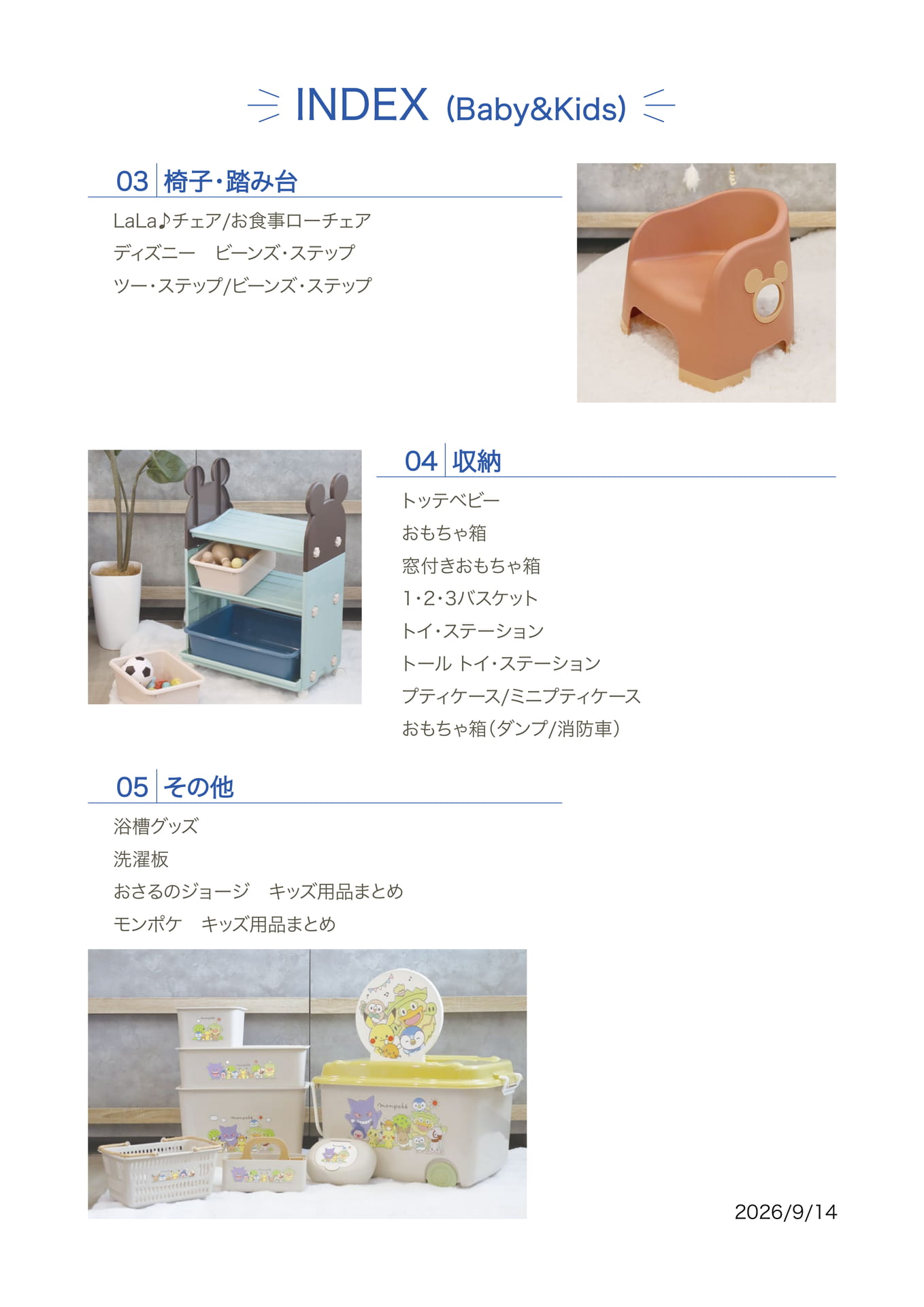 INDEX (Baby&Kids)（3ページ目）