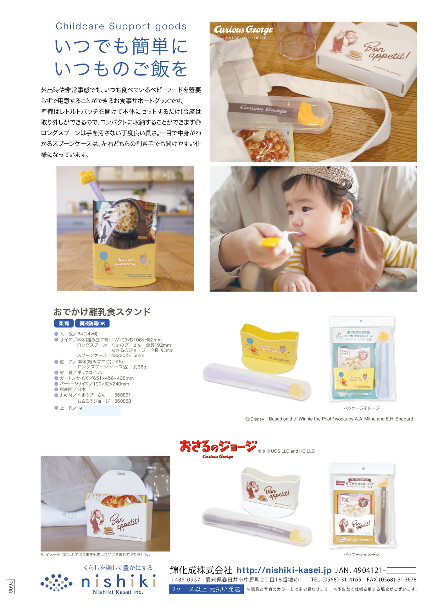 おでかけ離乳食スタンド（7ページ目）