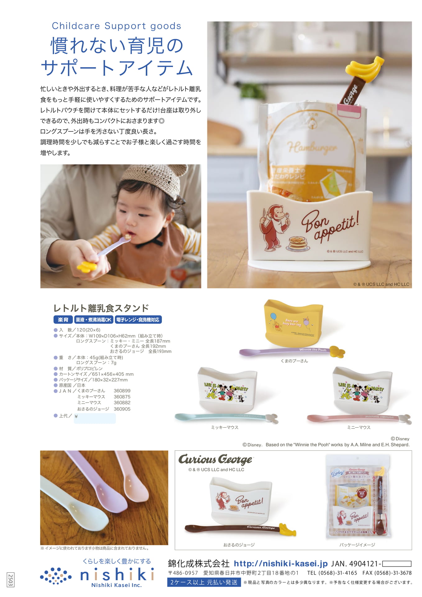 レトルト離乳食スタンド（8ページ目）